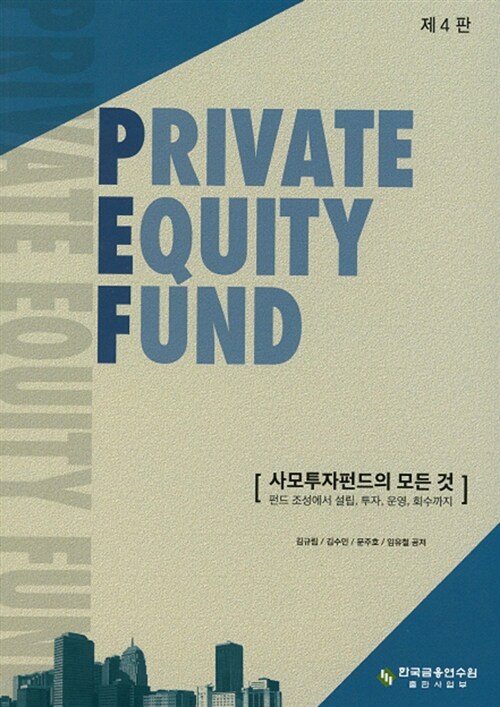 [중고] Private Equity Fund