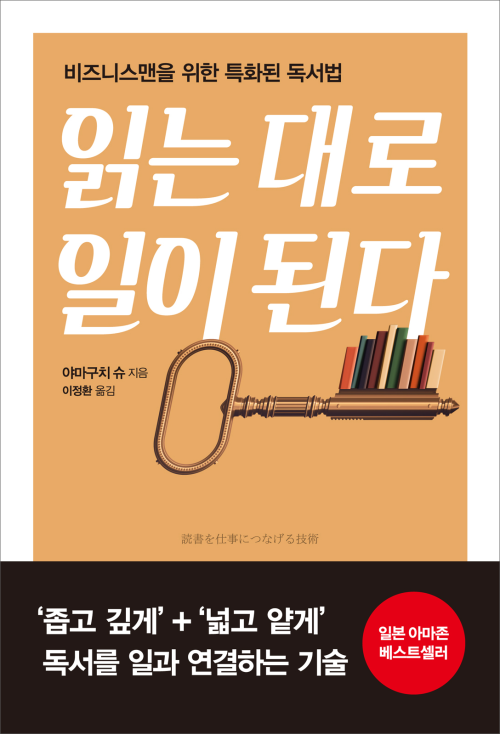 읽는대로 일이된다