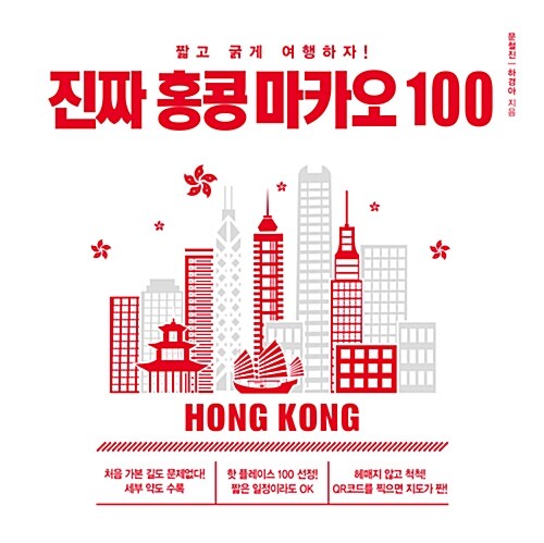 [중고] 진짜 홍콩 마카오 100