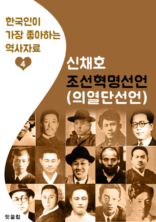조선혁명선언(의열단 선언) : 신채호