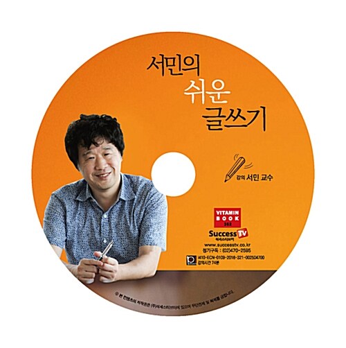 [CD] 서민의 쉬운 글쓰기 - 오디오 CD 1장