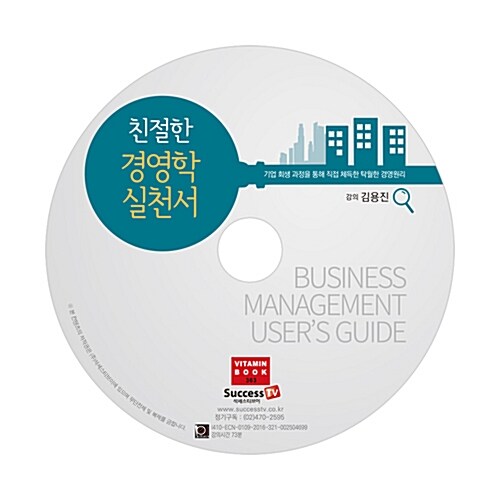 [CD] 친절한 경영학 실천서 - 오디오 CD 1장