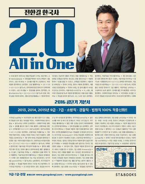 전한길 한국사 :2.0 all in one