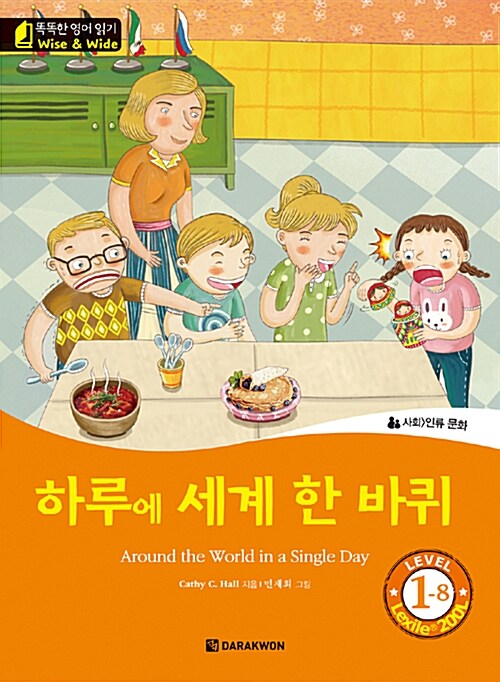 [중고] 하루에 세계 한 바퀴 (Around the World in a Single Day)