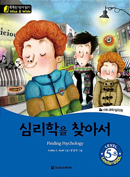 심리학을 찾아서 (Finding Psychology)