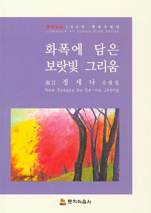 화폭에 담은 보랏빛 그리움