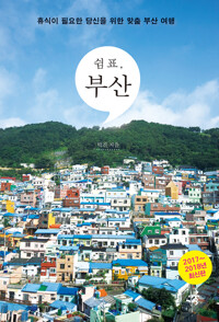 쉼표, 부산 커버