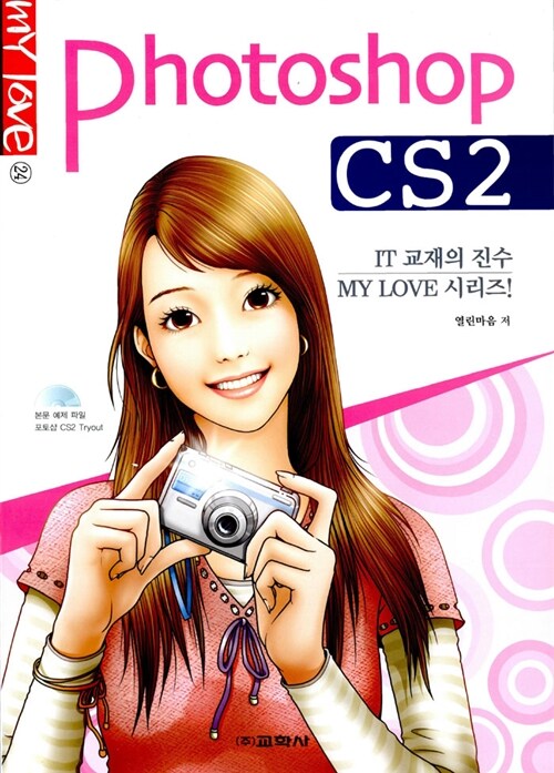 [중고] 포토샵 CS2