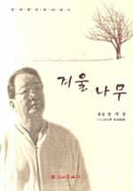 겨울나무