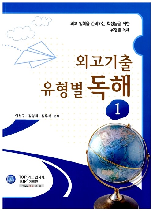 외고기출 유형별 독해 1 : 알라딘