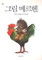 그림 메르헨