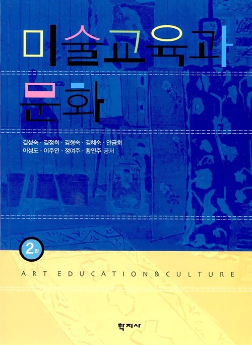 미술교육과 문화