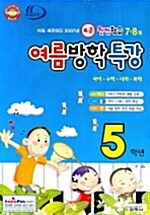 표준 완전학습 여름방학특강 5학년 7.8월호