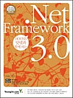 [중고] .NET Framework 3.0