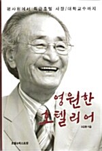 영원한 호텔리어