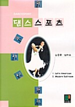 [중고] 댄스 스포츠