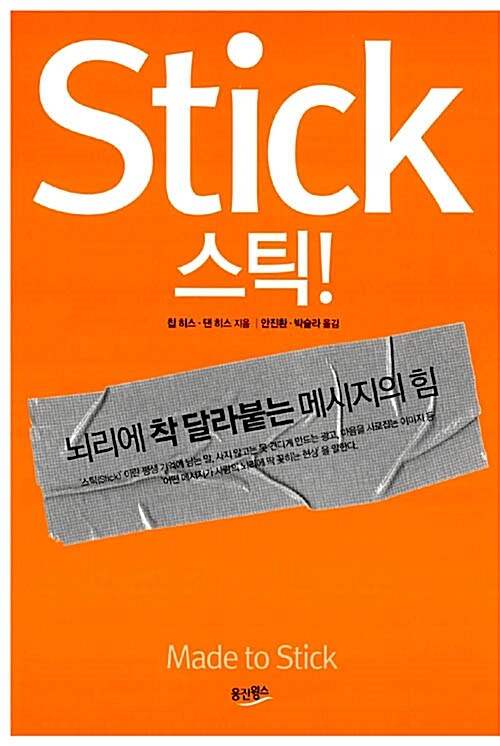 [중고] Stick 스틱!