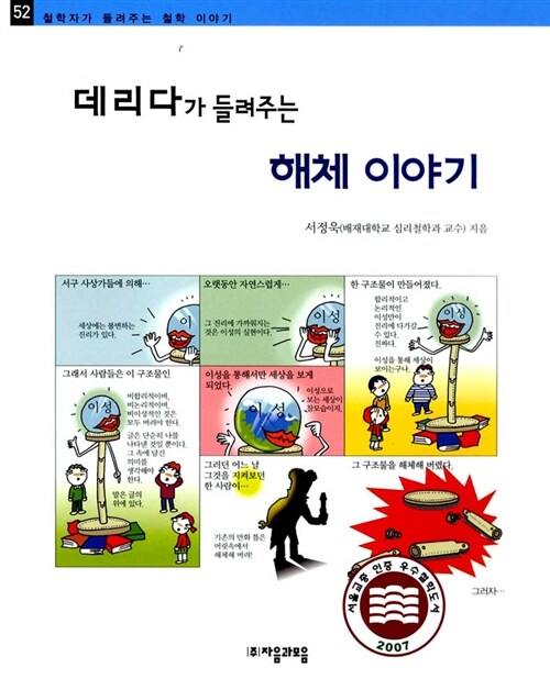 데리다가 들려주는 해체 이야기