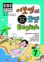 EBS FM Radio 이보영의 포켓 English 2007.7