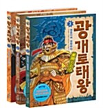 광개토태왕 세트 - 전3권
