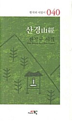 산경 山經