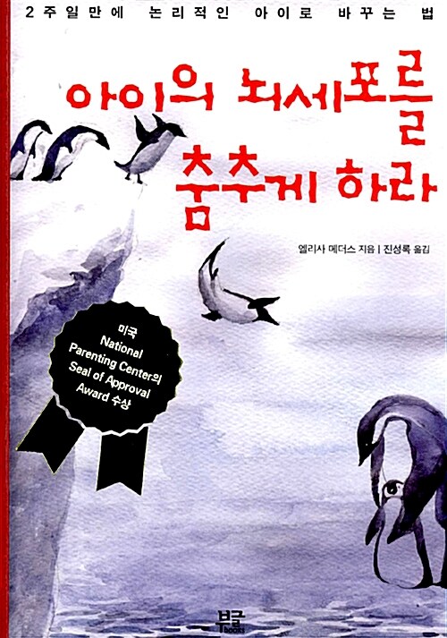 [중고] 아이의 뇌세포를 춤추게 하라