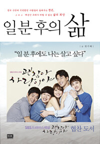 일분 후의 삶 표지이미지