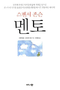 멘토 표지이미지