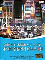 추억의 일본 엔카 베스트 1집