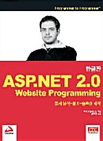 [중고] ASP.NET 2.0 Website Programming