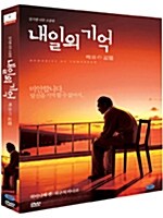 내일의 기억 (2disc)