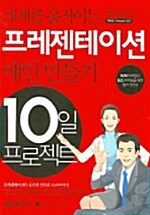 프레젠테이션 애인만들기