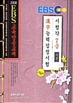 한자능력검정시험 시청각 7급 기본