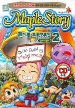(Maple Story) 메이플 초등영문법. 2