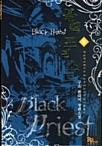 블랙 프리스트 Black Priest 2