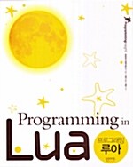 프로그래밍 루아
