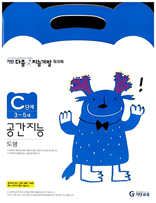 기탄 다중 지능계발 워크북 C단계 공간지능