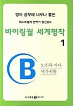 바이링궐 세계명작 1