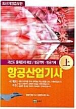 항공산업기사 - 상