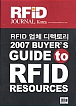 RFID 업체 디렉토리