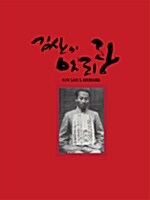 [중고] 김산의 아리랑