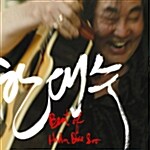 [중고] 한대수 베스트 - Best of Hahn Dae-Soo (2CD)