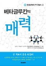 [중고] 베타글루칸의 매력