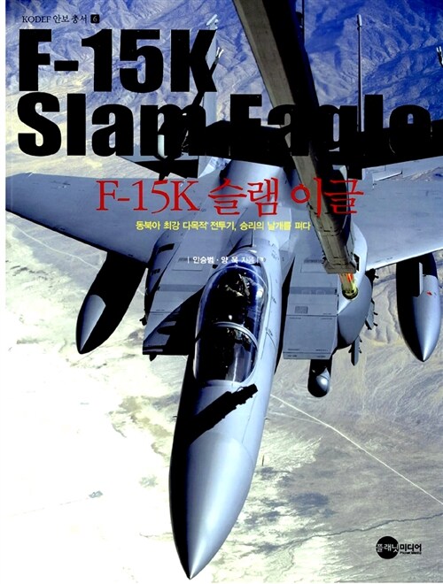 [중고] F-15K 슬램 이글