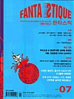 Fantastique 판타스틱 2007.7
