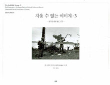 지울 수 없는 이미지= The indelible image. 3 : the photographs of the Korean War from National Archives and Records Administration in the United States of America/ 3: 한국전쟁이 남긴 것들