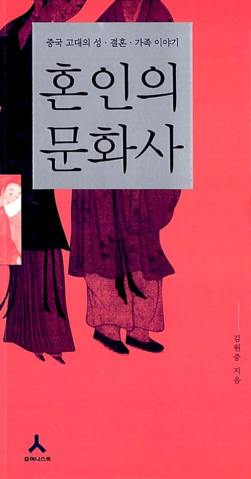 혼인의 문화사