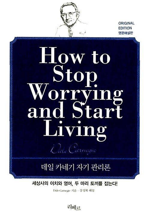 [중고] How to Stop Worrying and Start Living (영문포켓판)