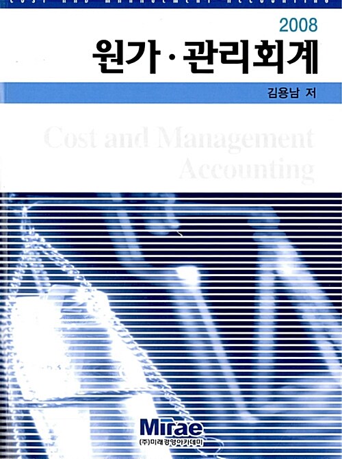 원가.관리회계