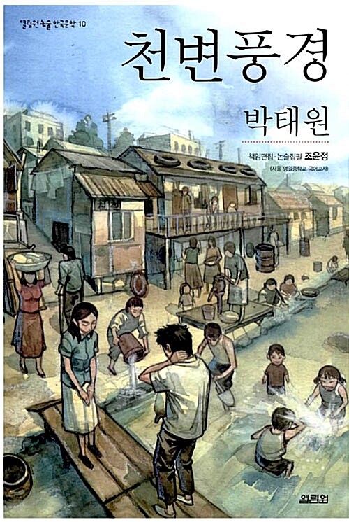 천변풍경